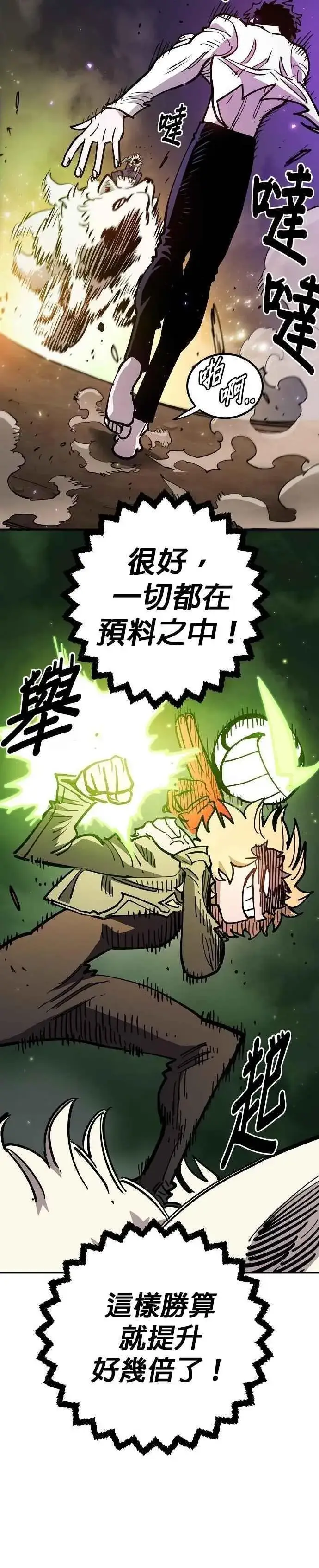 《被迫成为玩家》第209话图32