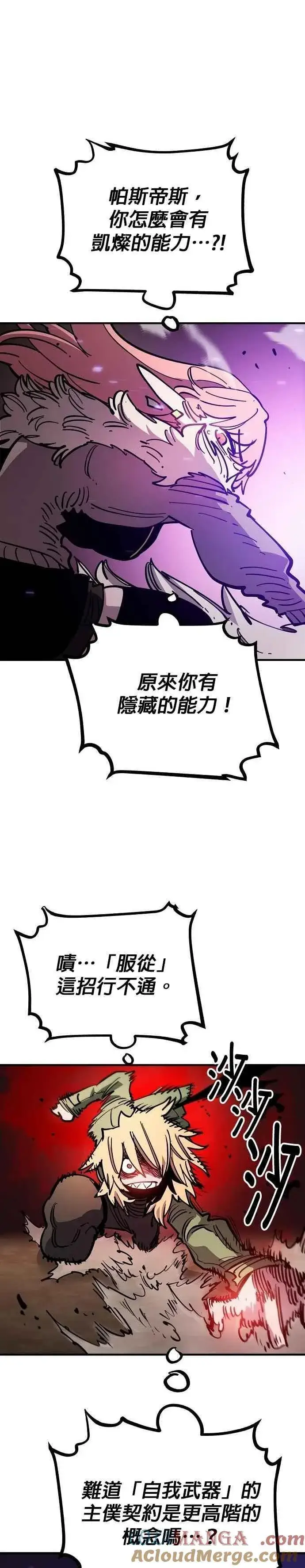 《被迫成为玩家》第209话图37