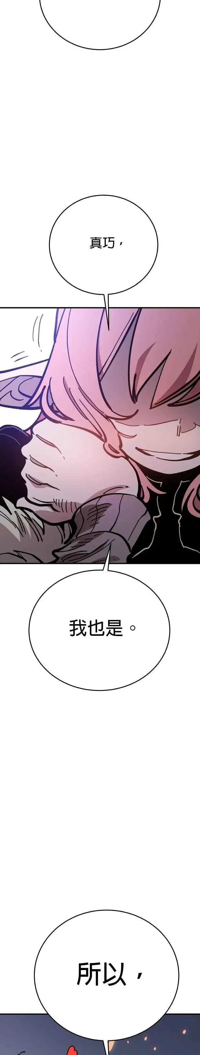 《被迫成为玩家》第209话图42