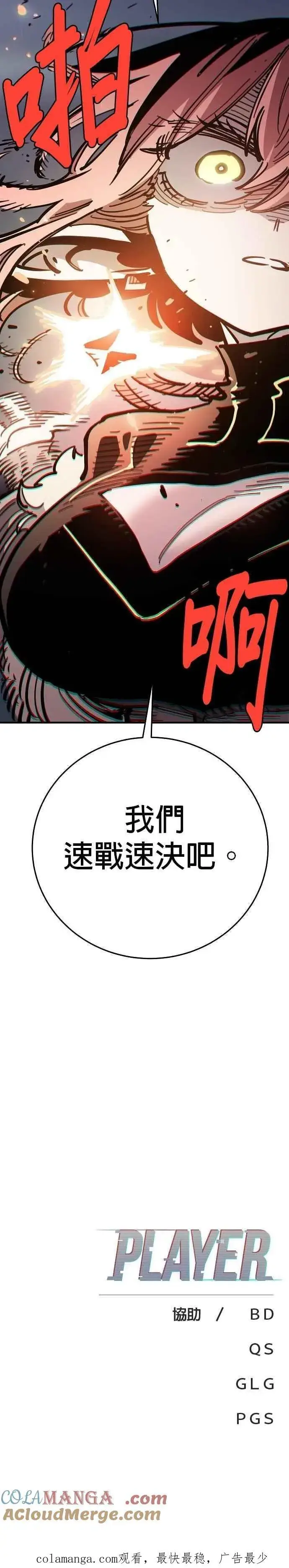 《被迫成为玩家》第209话图43