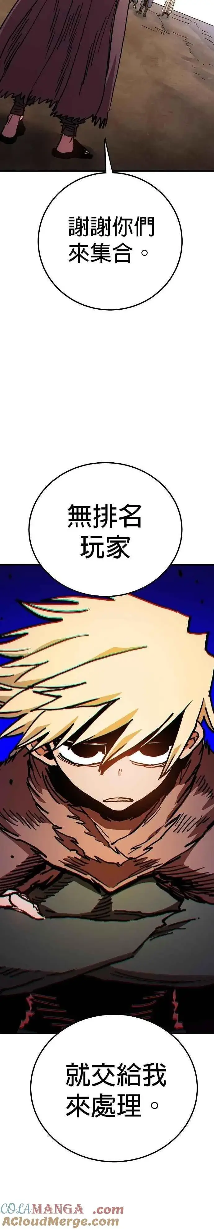 《被迫成为玩家》第209话图7