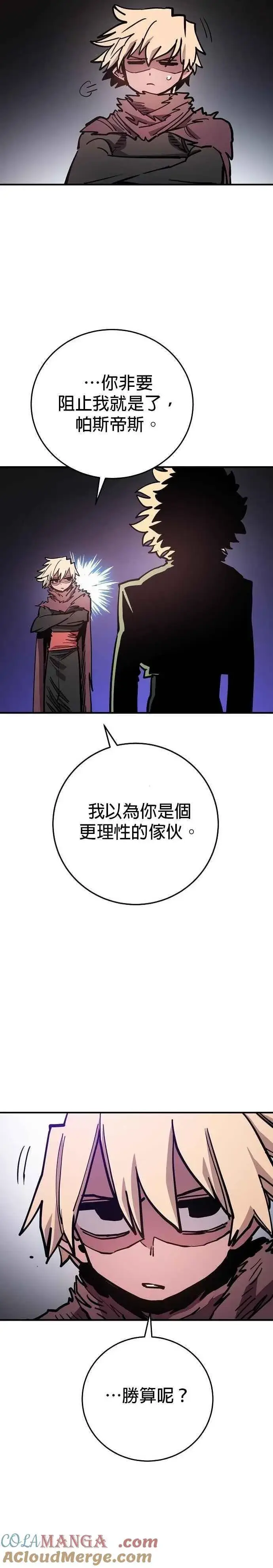 《被迫成为玩家》第209话图9