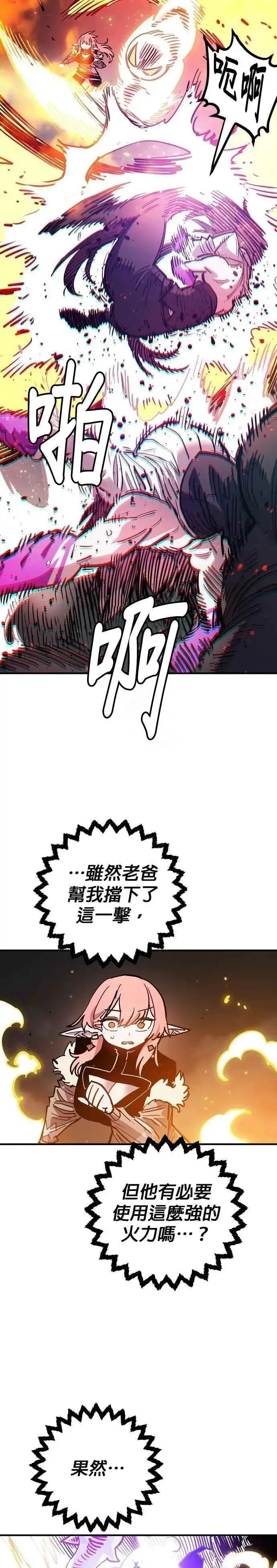 《被迫成为玩家》第210话图20