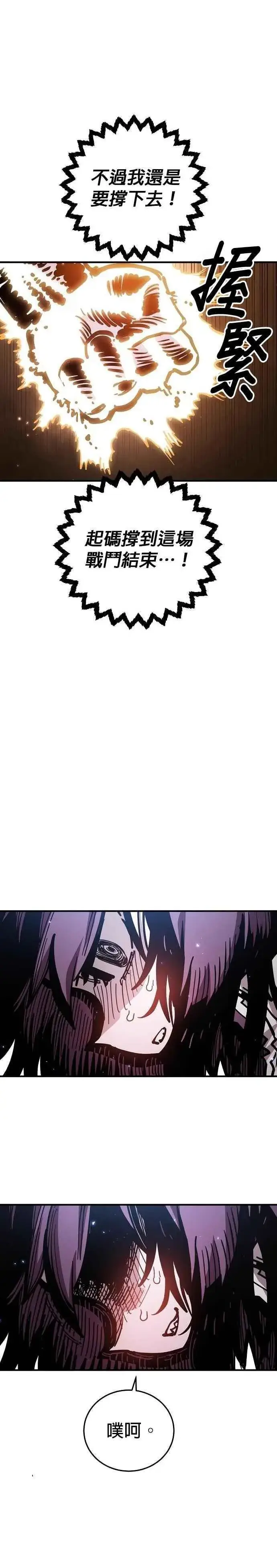 《被迫成为玩家》第210话图22