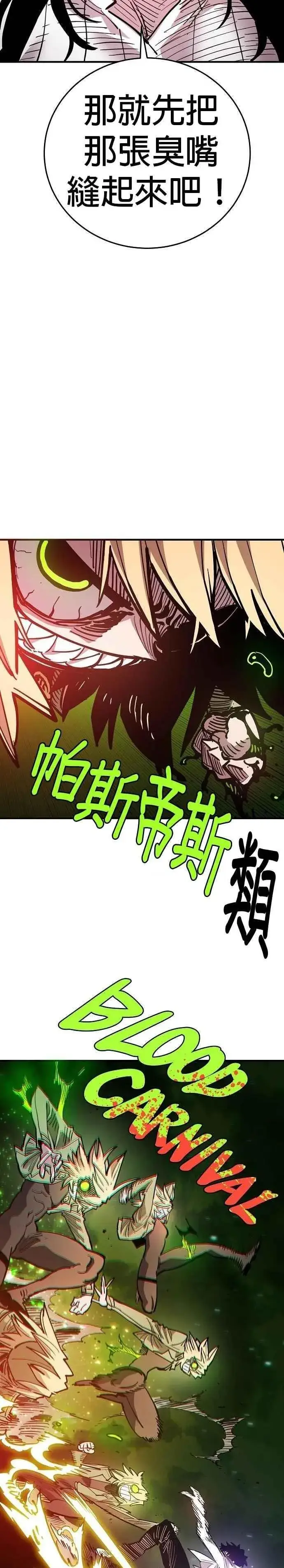 《被迫成为玩家》第210话图26