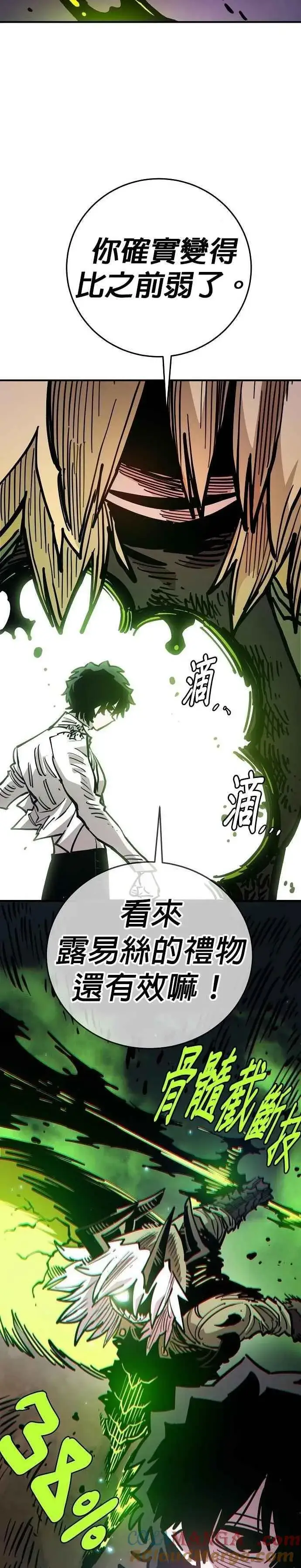 《被迫成为玩家》第210话图31
