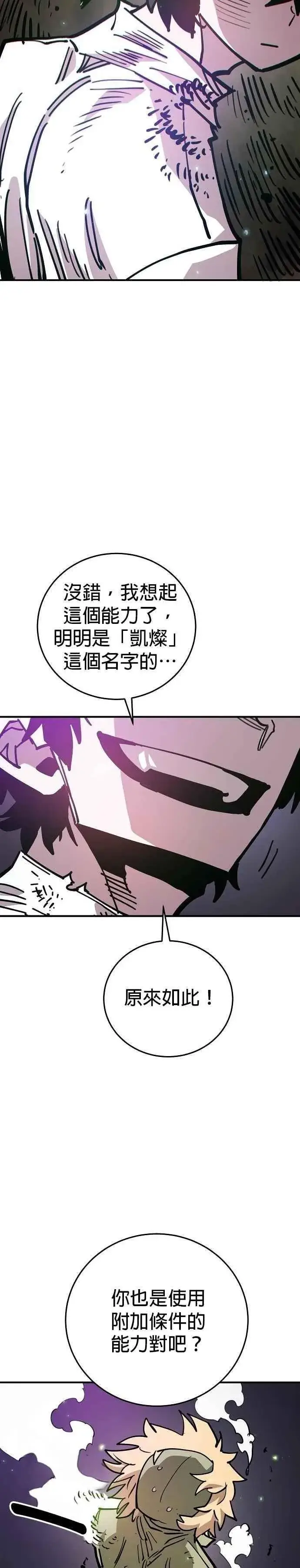 《被迫成为玩家》第210话图32