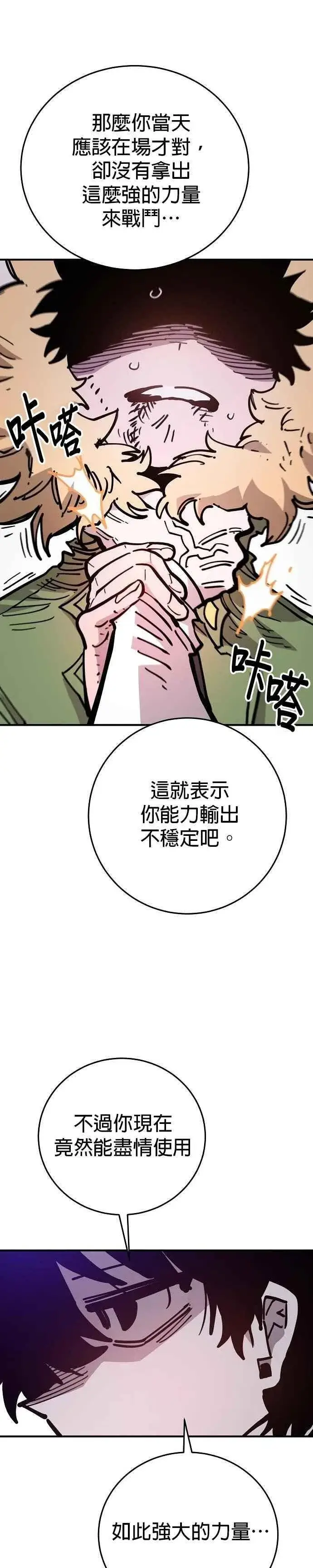 《被迫成为玩家》第210话图34