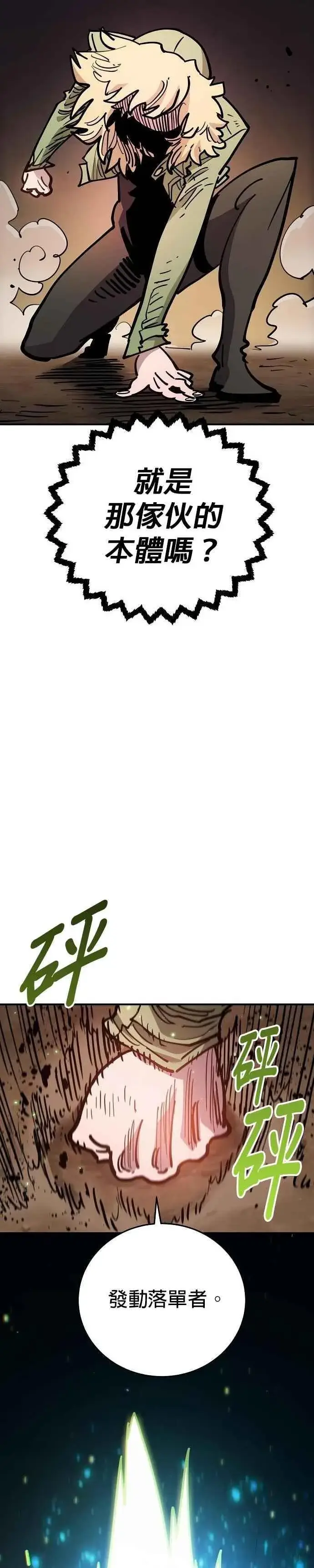 《被迫成为玩家》第210话图38