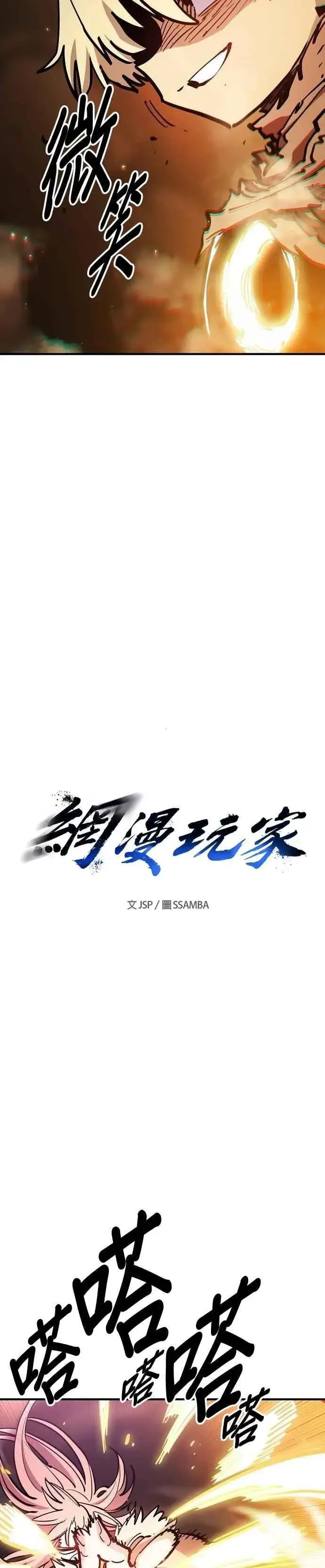 《被迫成为玩家》第210话图4