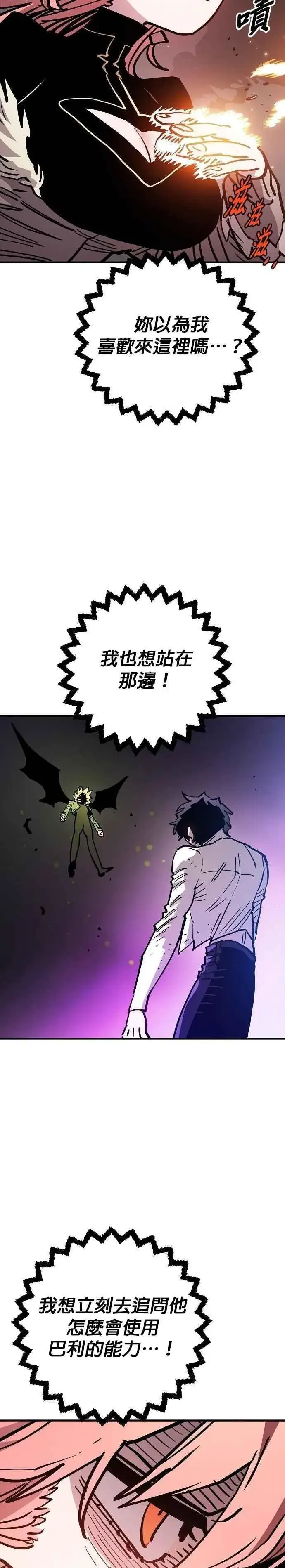 《被迫成为玩家》第210话图8