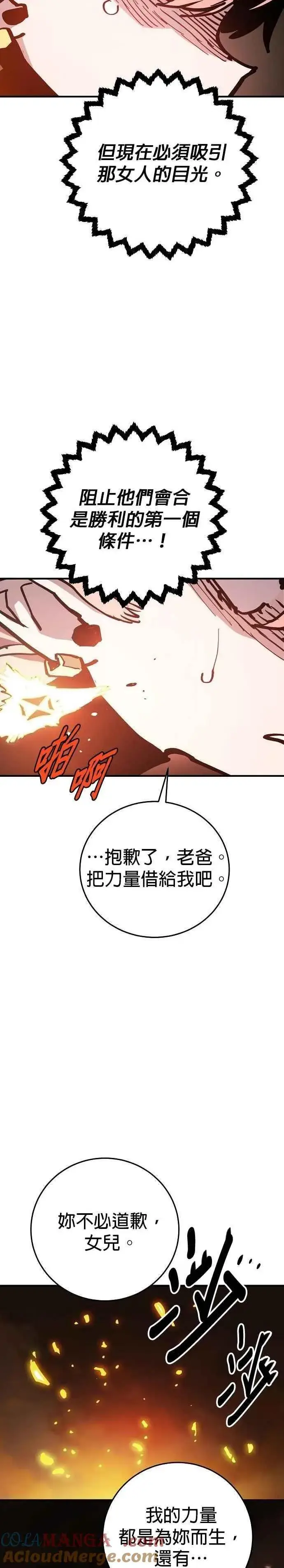 《被迫成为玩家》第210话图9