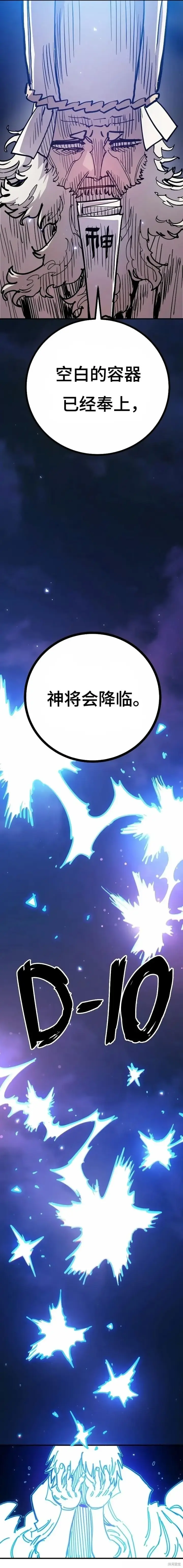 《被迫成为玩家》第211话图14