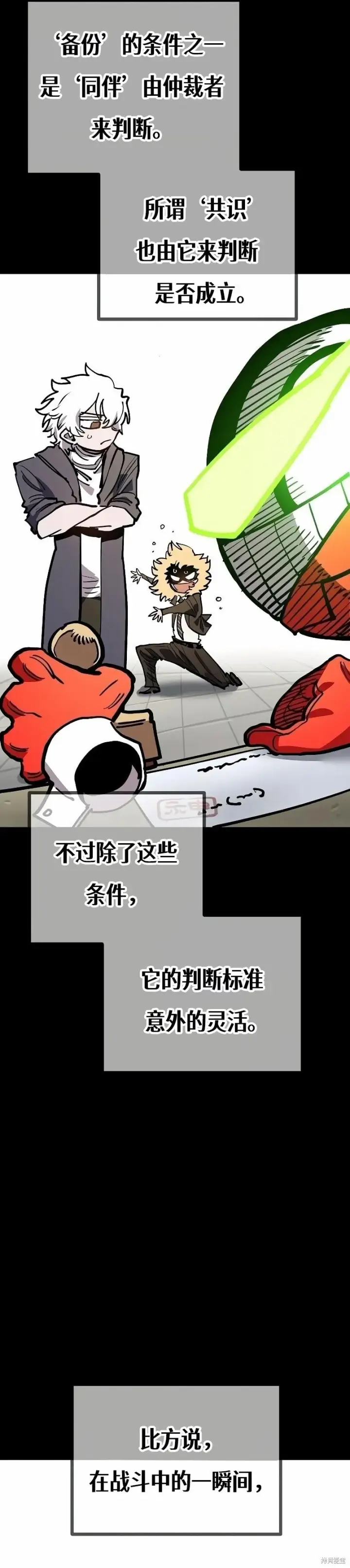 《被迫成为玩家》第211话图19