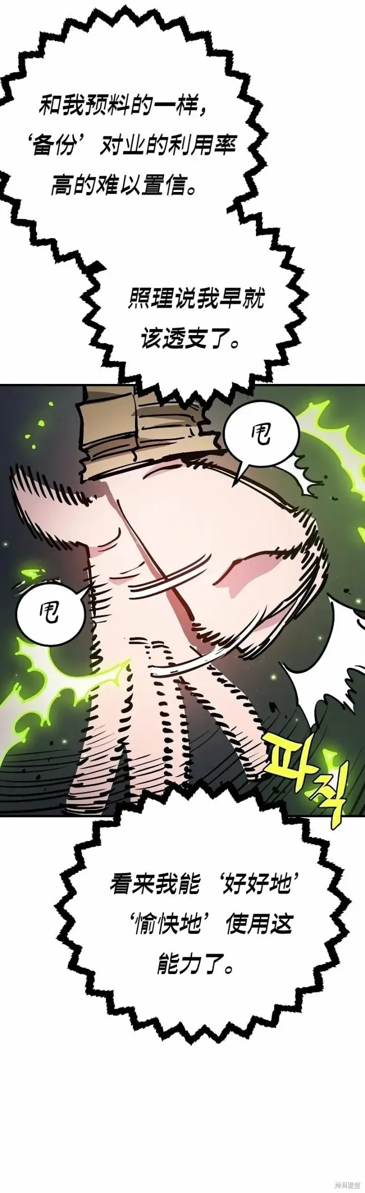 《被迫成为玩家》第211话图23