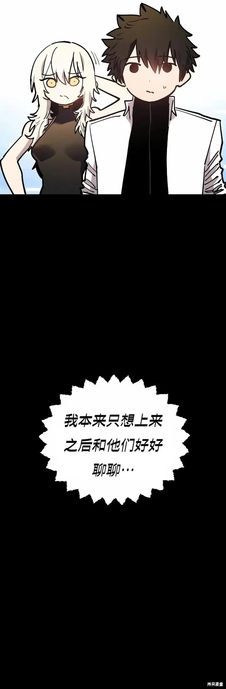 《被迫成为玩家》第212话图14