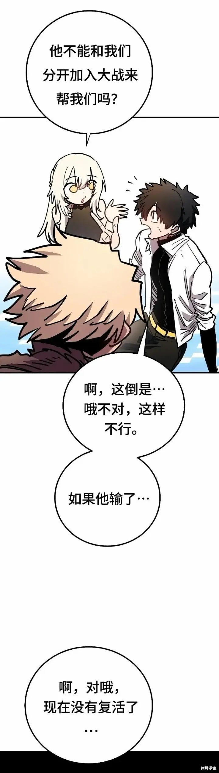 《被迫成为玩家》第212话图27