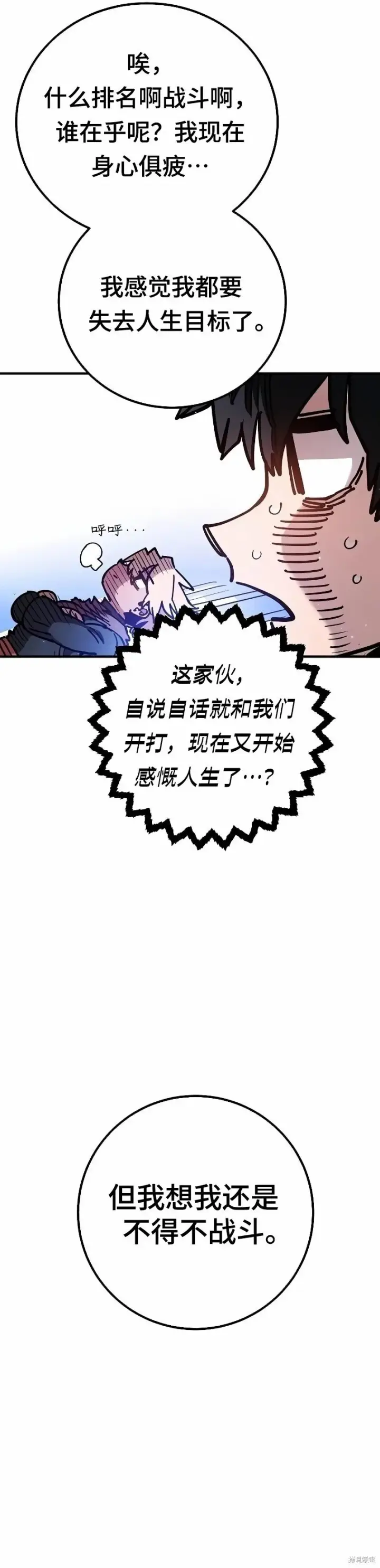 《被迫成为玩家》第212话图32