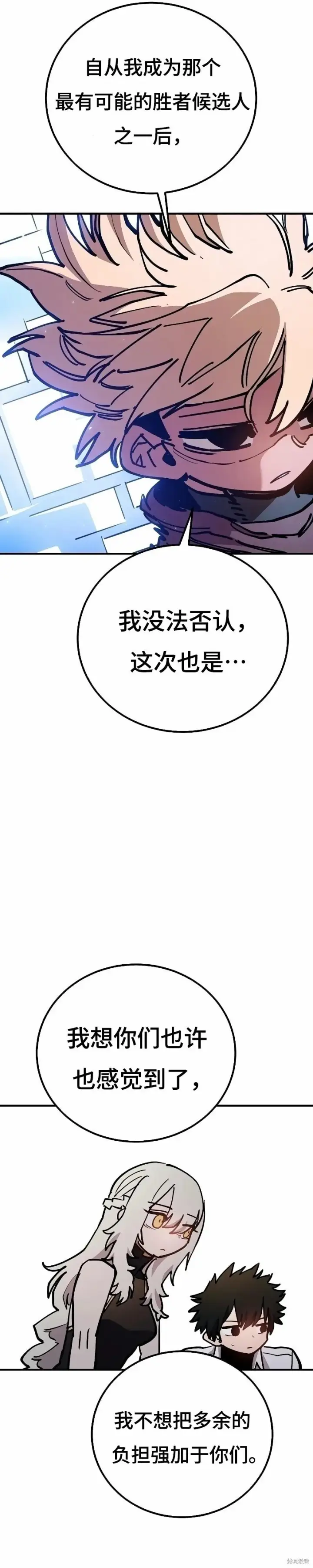《被迫成为玩家》第212话图33