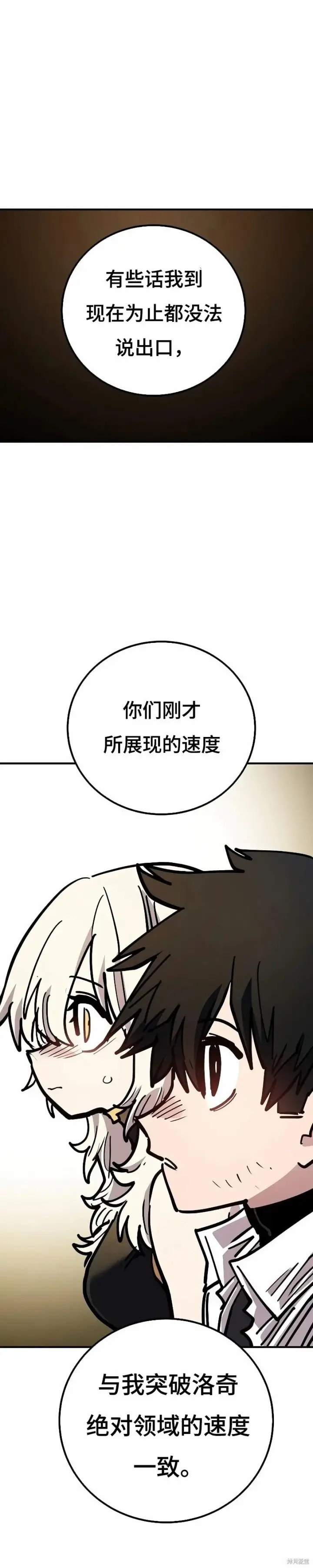 《被迫成为玩家》第212话图34