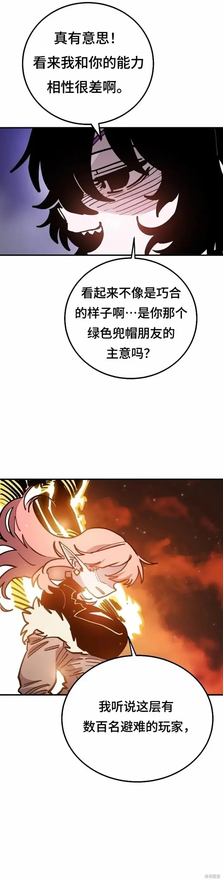 《被迫成为玩家》第212话图39