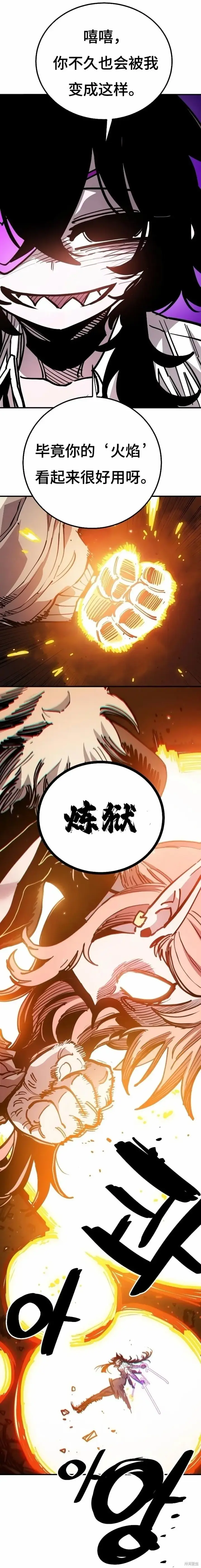 《被迫成为玩家》第212话图43