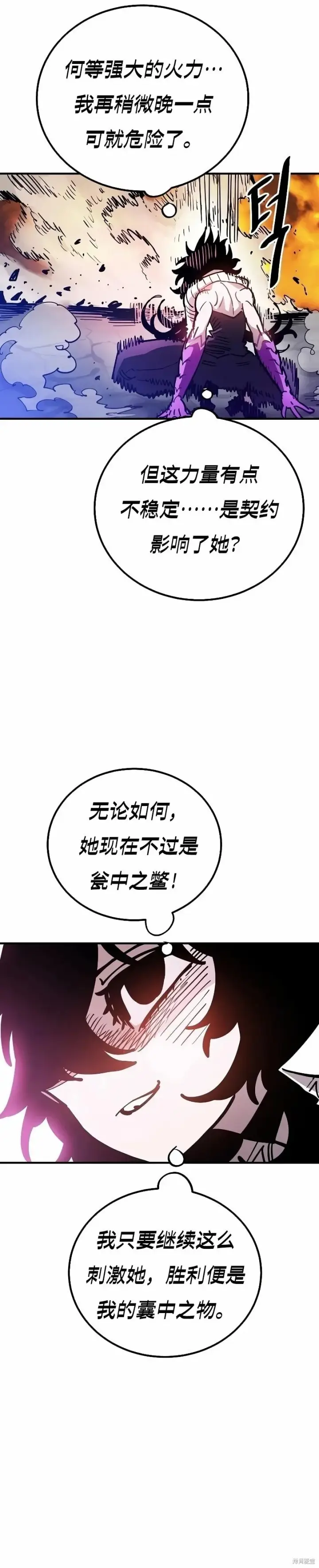 《被迫成为玩家》第212话图48
