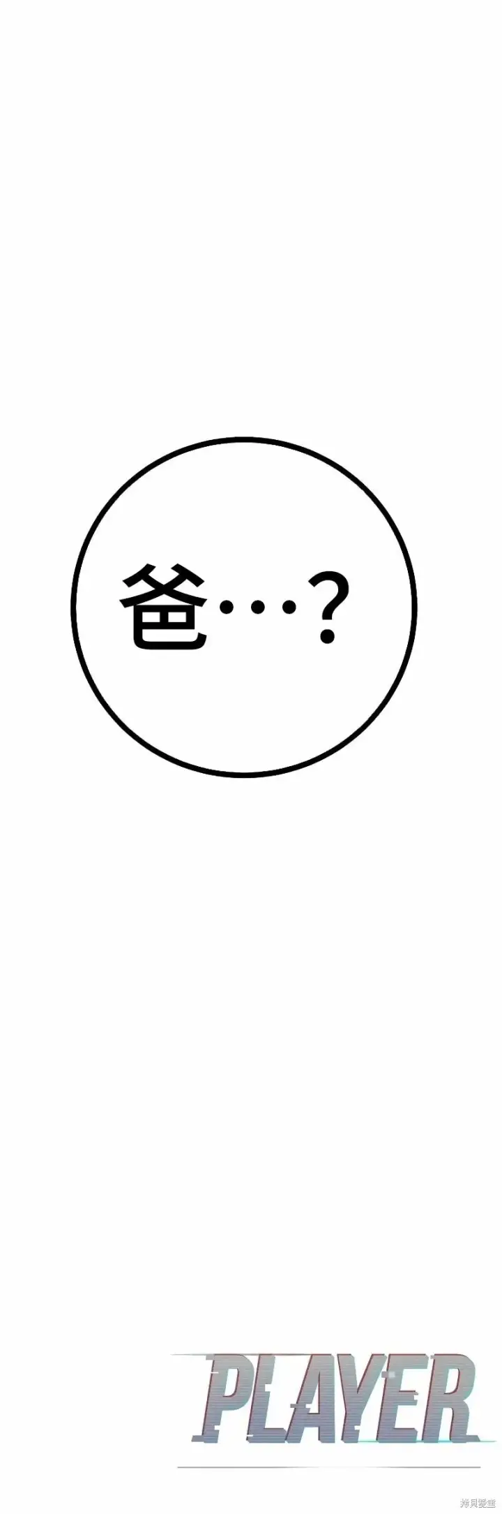 《被迫成为玩家》第212话图53