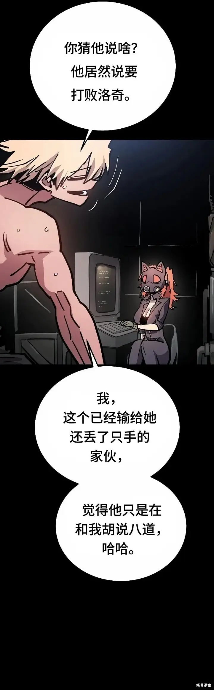《被迫成为玩家》第212话图8