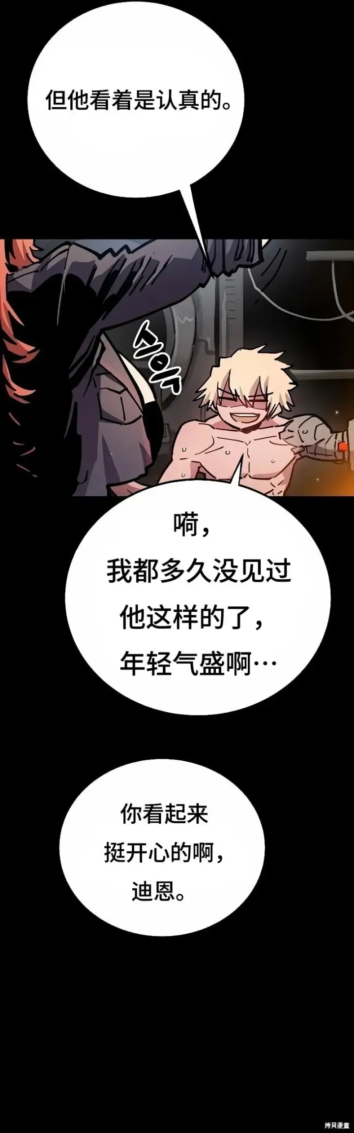 《被迫成为玩家》第212话图9