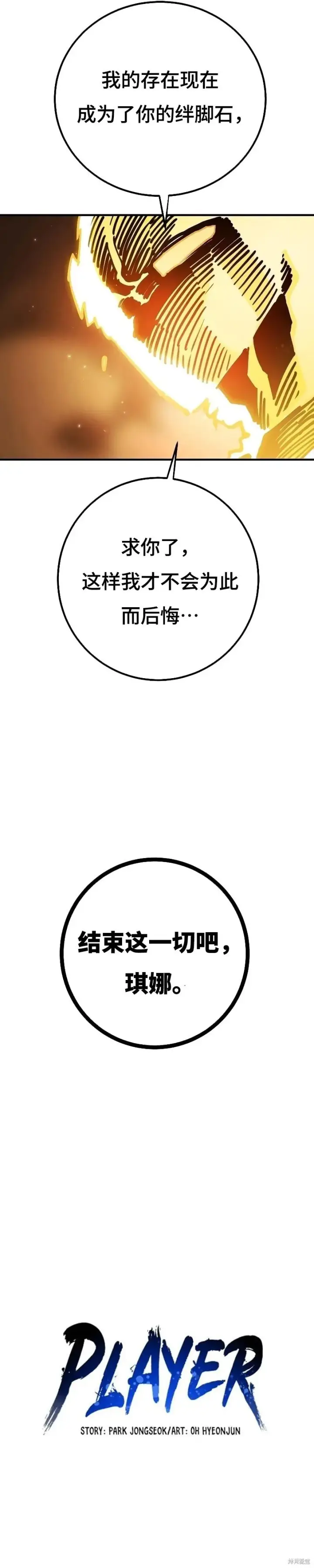 《被迫成为玩家》第213话图16