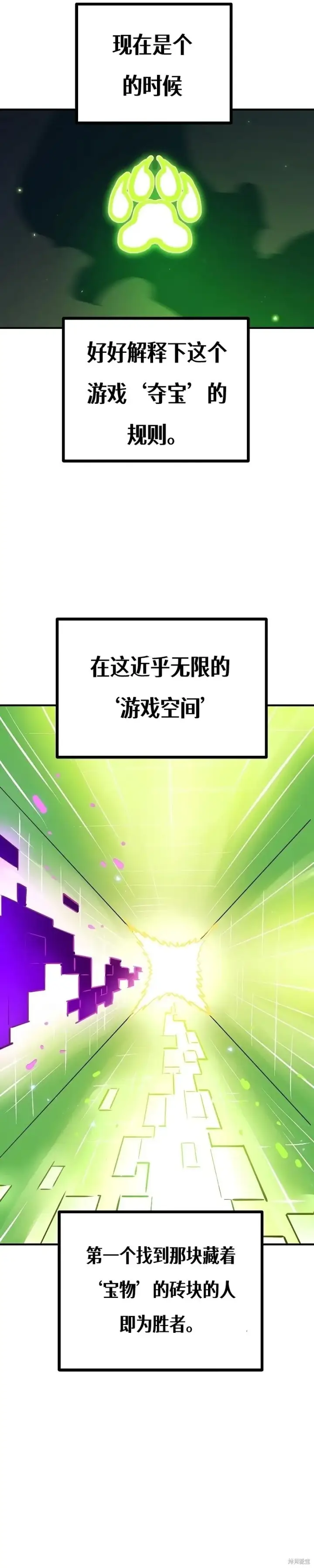 《被迫成为玩家》第213话图23