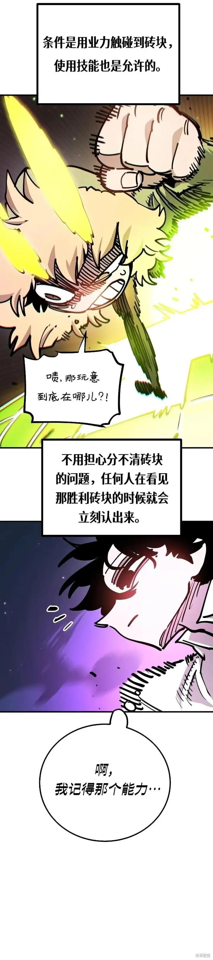 《被迫成为玩家》第213话图24
