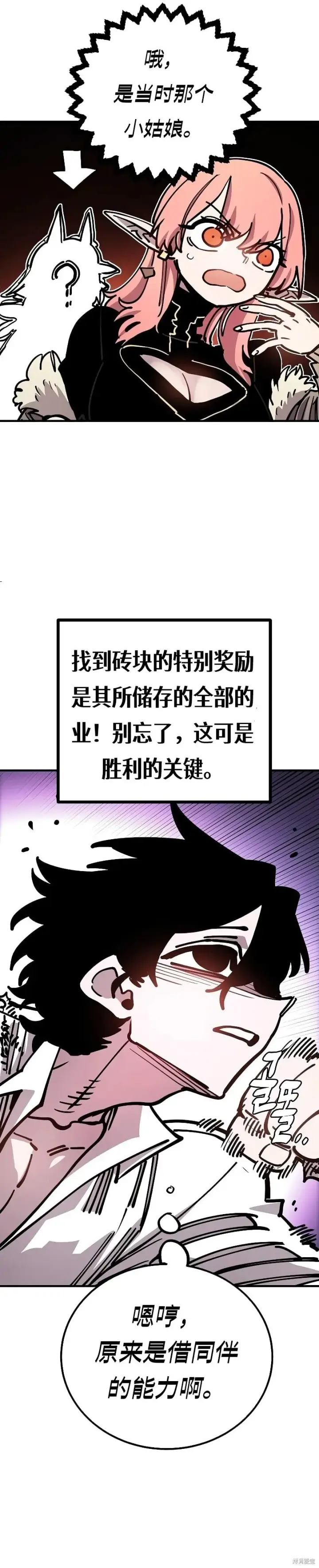 《被迫成为玩家》第213话图25