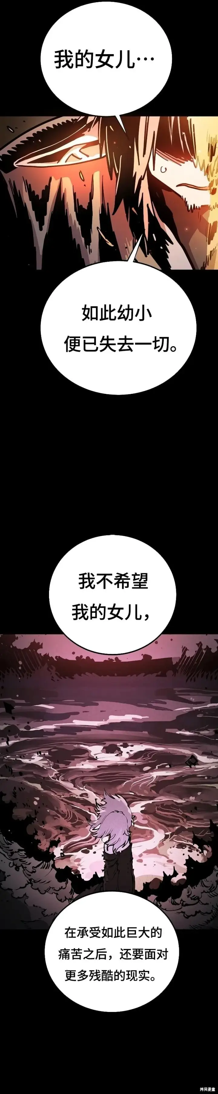《被迫成为玩家》第213话图3