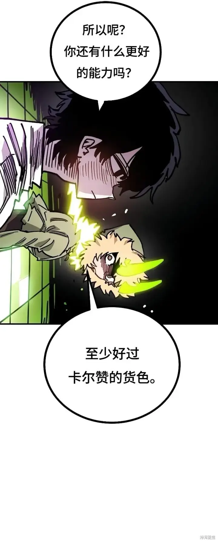 《被迫成为玩家》第213话图31