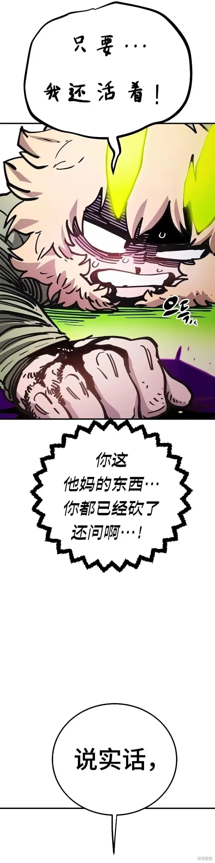 《被迫成为玩家》第213话图36