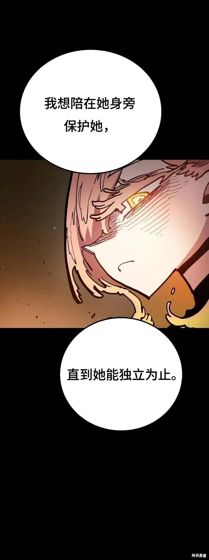 《被迫成为玩家》第213话图4
