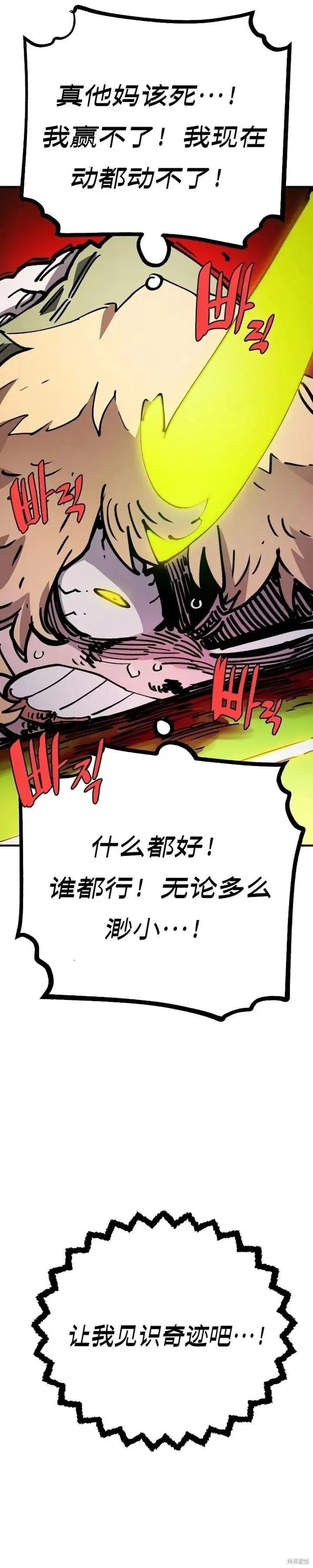 《被迫成为玩家》第213话图40