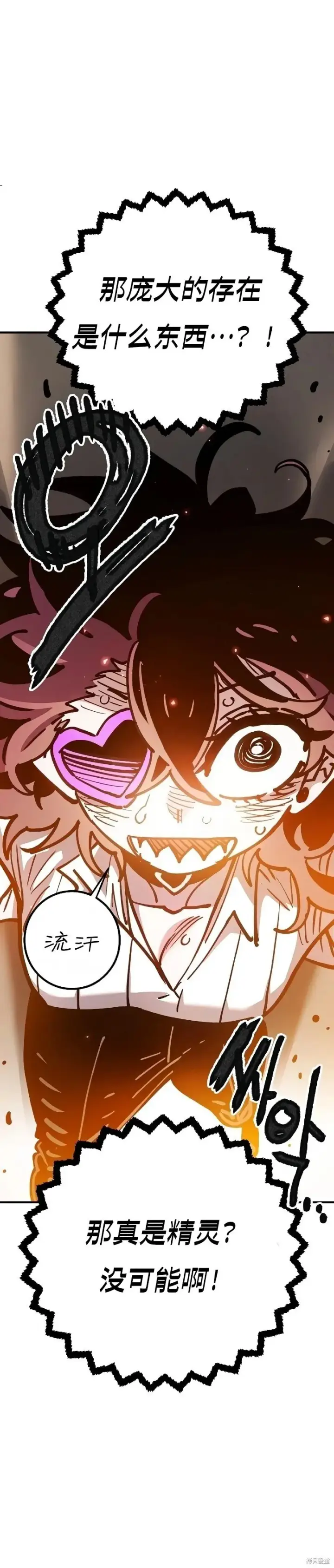 《被迫成为玩家》第213话图52