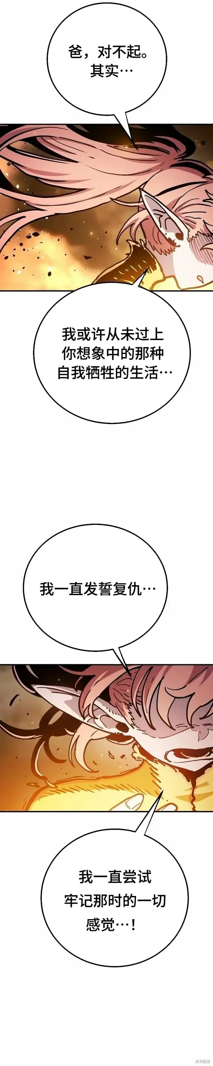 《被迫成为玩家》第215话图22
