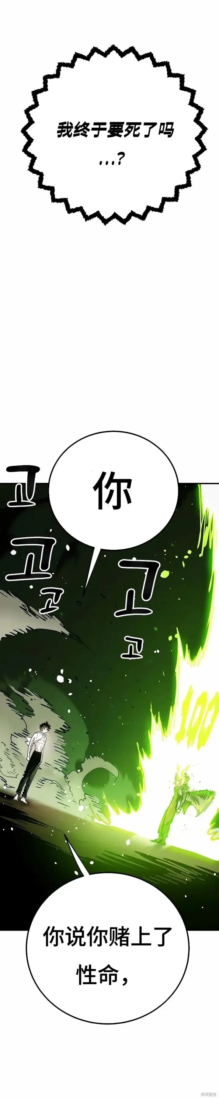 《被迫成为玩家》第215话图4