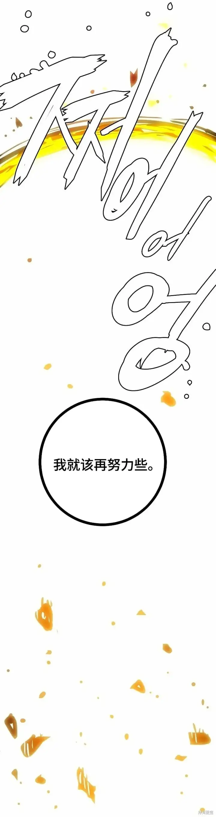 《被迫成为玩家》第215话图44