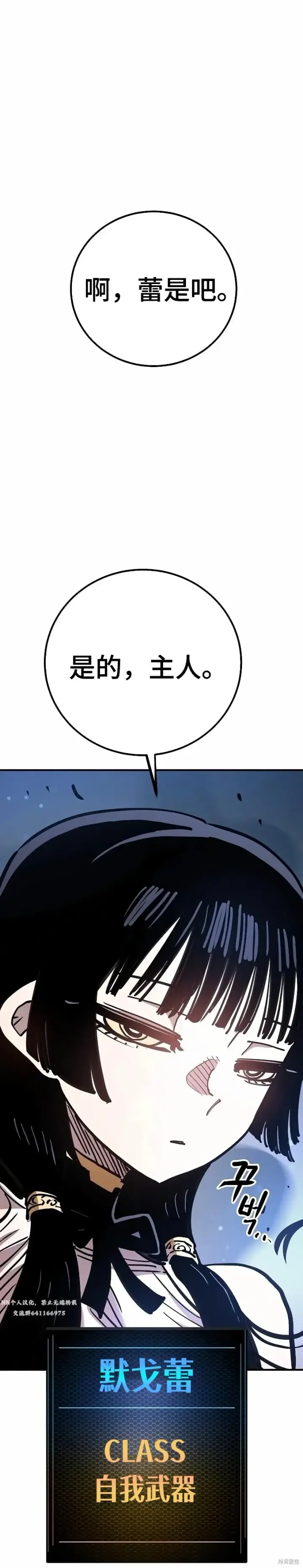《被迫成为玩家》第216话图46