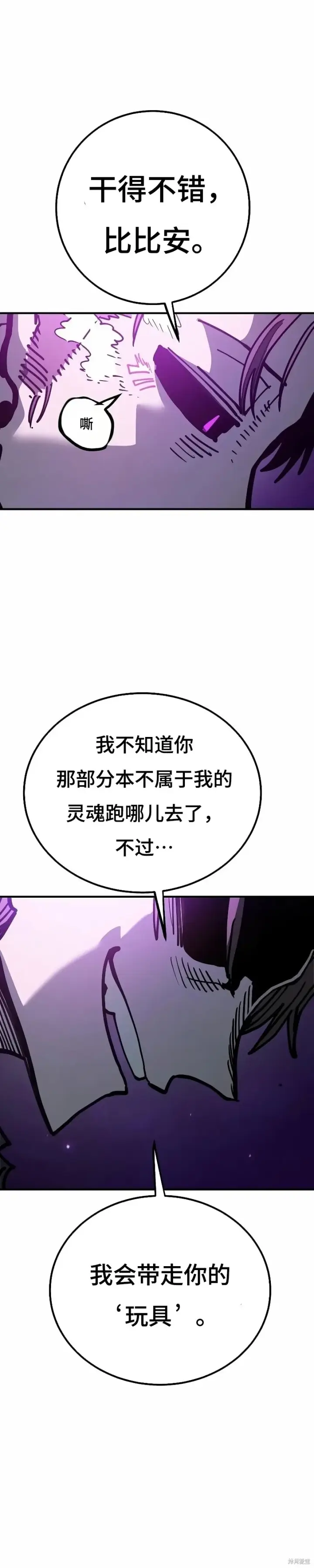 《被迫成为玩家》第216话图9