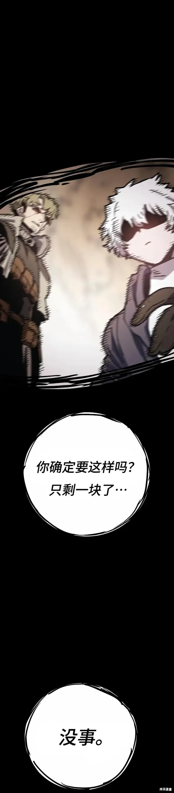 《被迫成为玩家》第217话图19