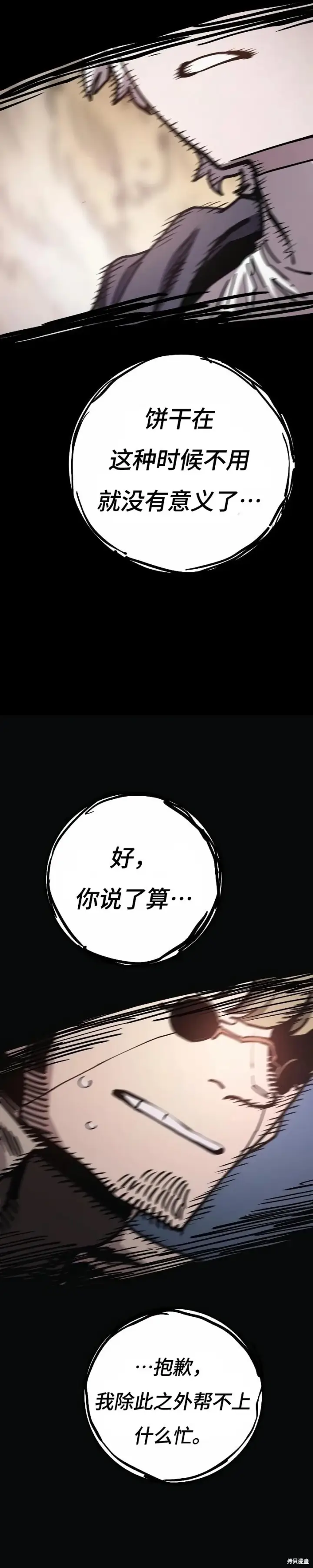 《被迫成为玩家》第217话图20