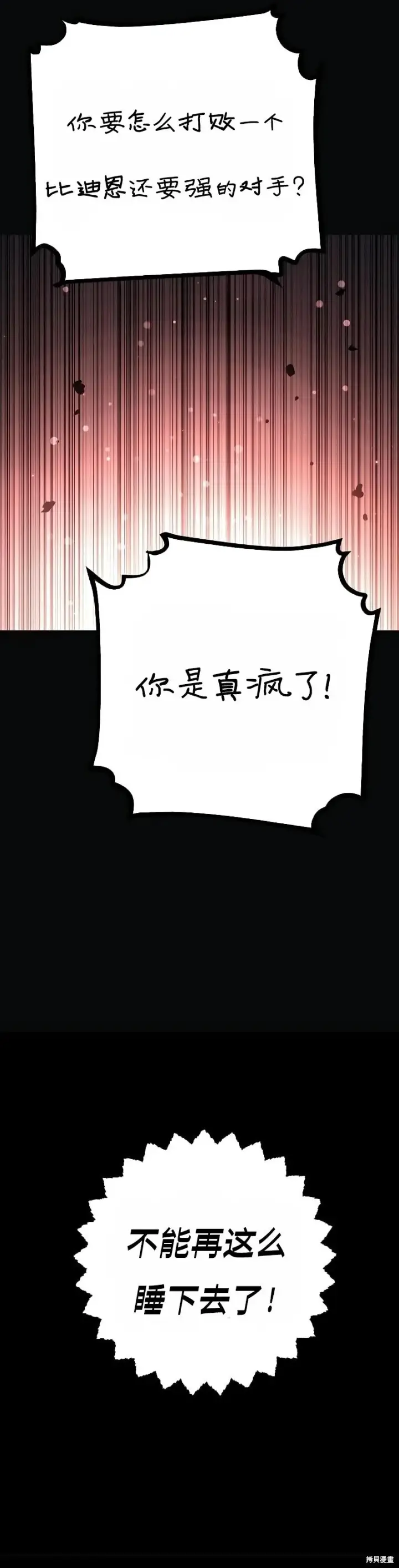 《被迫成为玩家》第217话图25