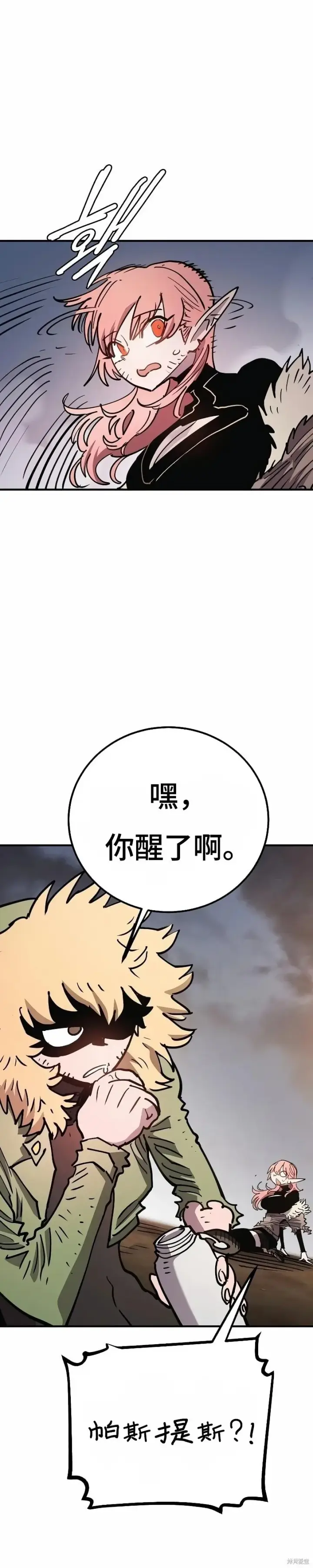 《被迫成为玩家》第217话图27