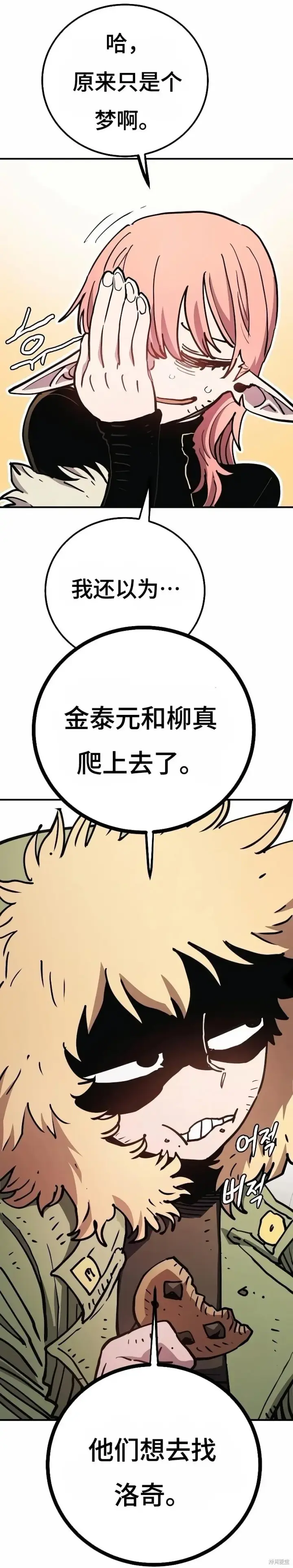 《被迫成为玩家》第217话图29